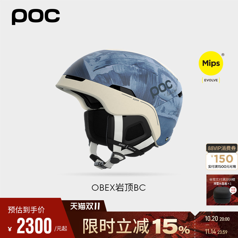 瑞典POC全地域滑雪头盔联名款