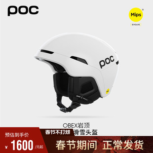 瑞典POC25新款单双板亚洲款男女滑雪头盔Mips防护男女OBEX岩顶