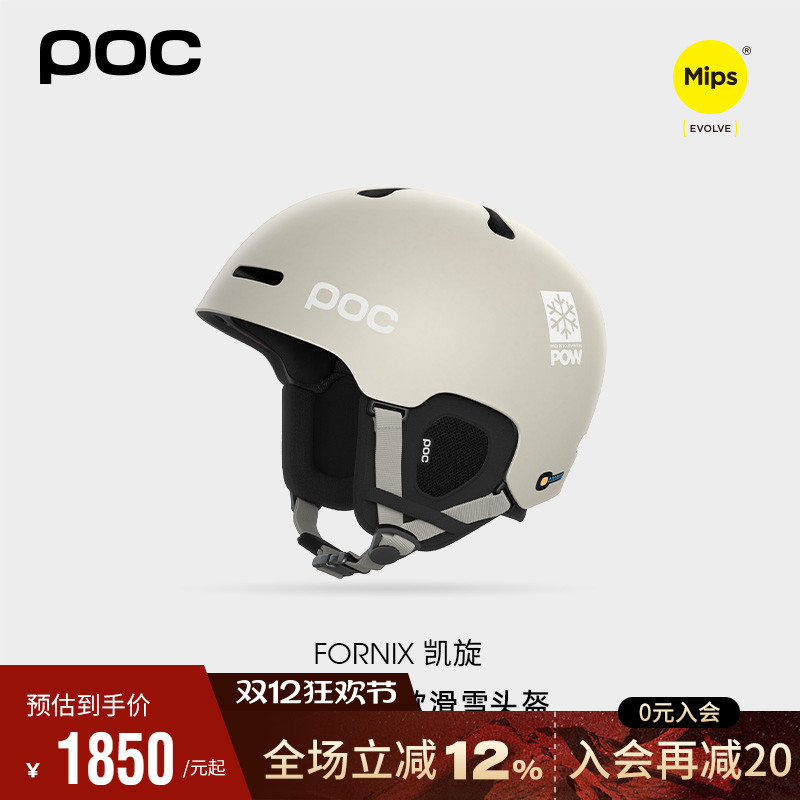 瑞典poc滑雪头盔MIPS防护
