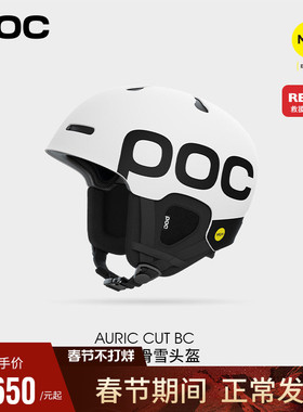 瑞典POC 25款男女滑雪头盔自由式高山野雪AURIC CUTBC MIPS 10487