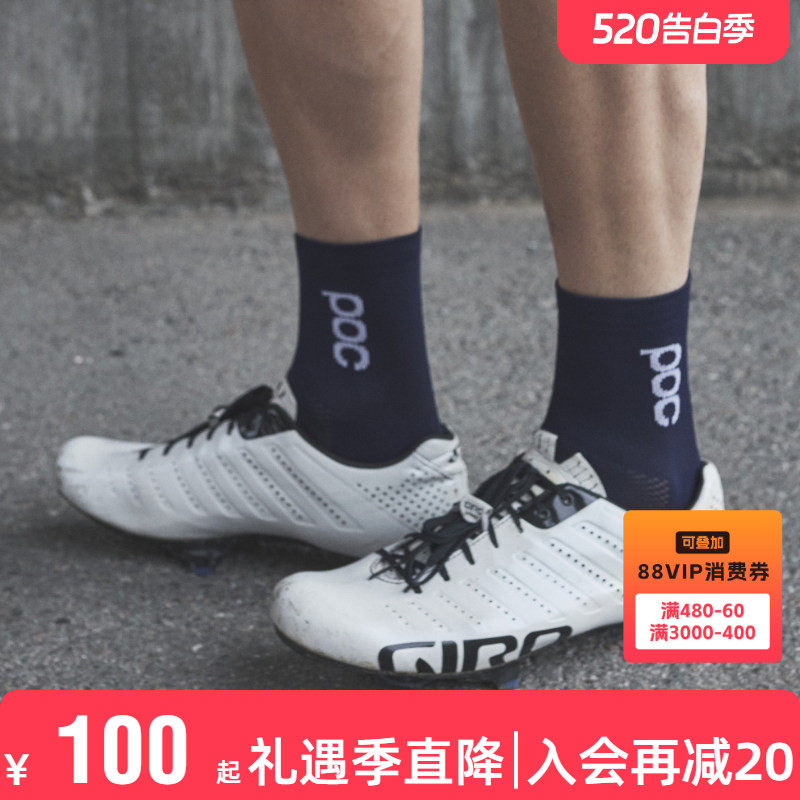 瑞典POC 男女自行车公路骑行袜 轻薄贴合舒适透气运动跑步袜65