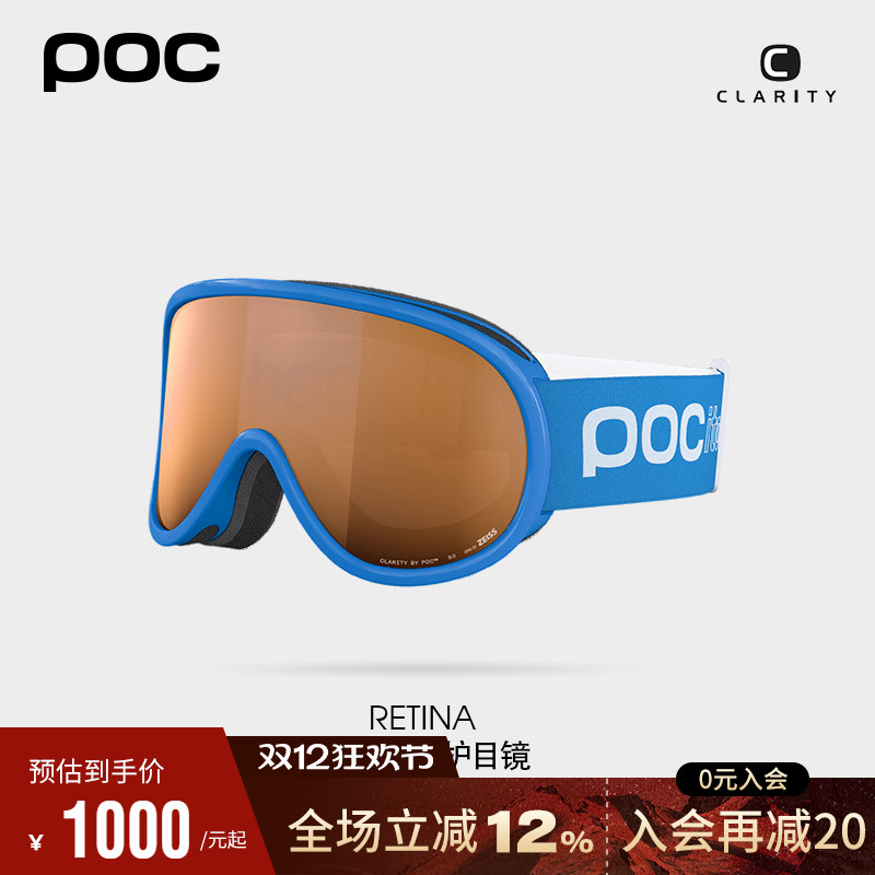 【新款】瑞典poc 25新款青少年滑雪眼镜柱面雪镜CLARITY40067