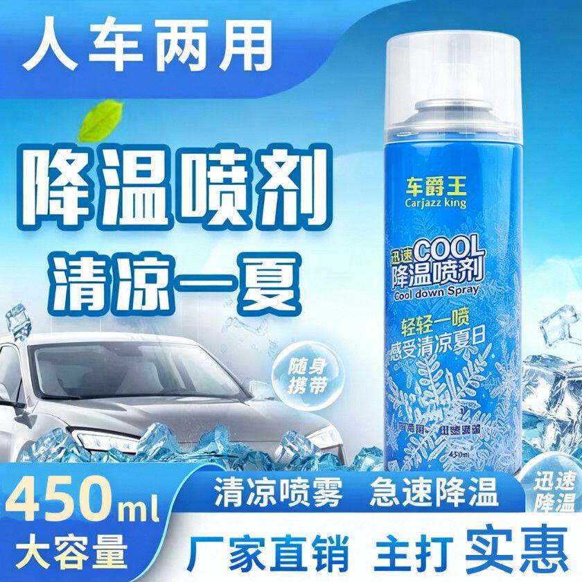 汽车降温喷雾夏季户外军训神器清凉解暑便携手机车内降温瞬间冷却