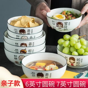 创意可爱亲子款圆碗卡通面碗陶瓷汤碗家庭专人专用区分碗6英寸7