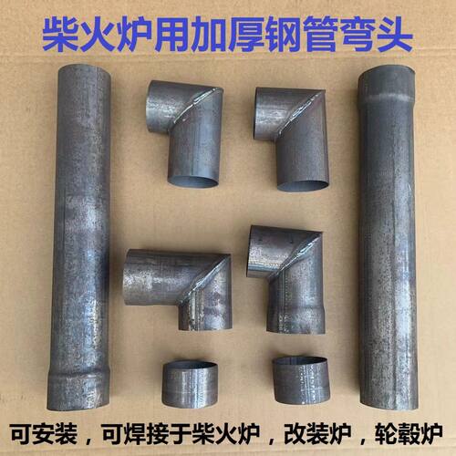 家用烟筒接头弯头炉子配件
