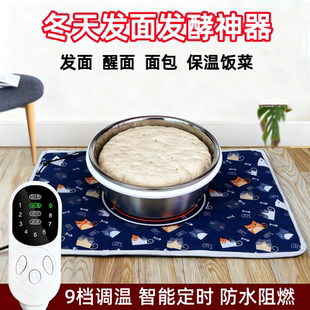 冬季发面神器家用恒温加热垫毯冬天发酵包子馒头醒面箱饭菜保温箱