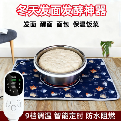 冬季发酵包子馒头醒发面团加热垫