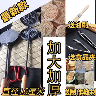 家用火烧膜子烙饼锅老式饼夹子烙饼花饼锅烧饼模子铸铁烤饼锅手工