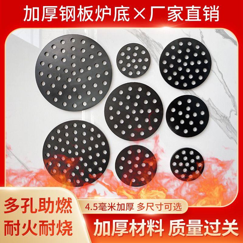 钢板炉底栅圆形炉箅子炉底炉桥炉条炉底锅炉家用耐烧颗粒炉塞炉条