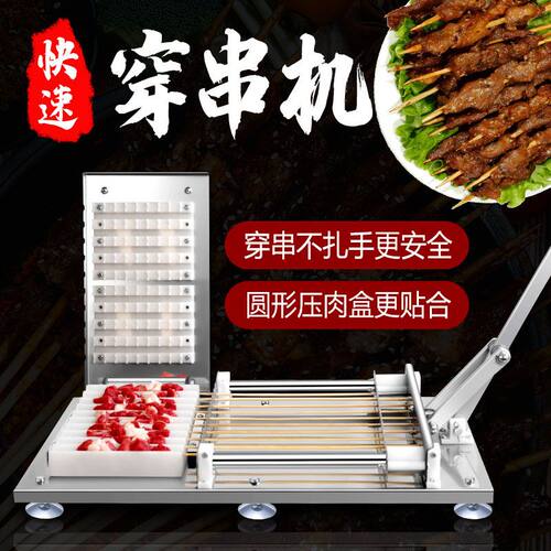 烧烤摊穿串神器羊肉串撸串工具