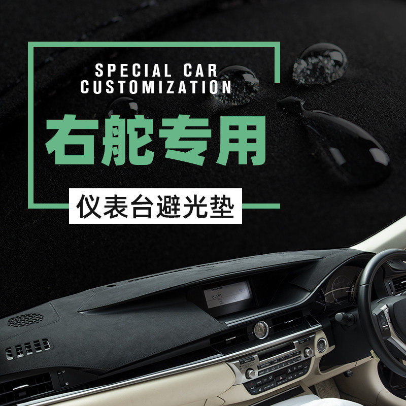 港版海外右舵车驾驶汽车仪表台中控台盘遮阳光防晒避光垫子