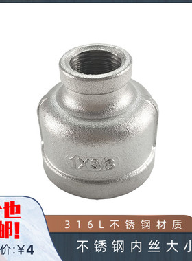 316L不锈钢内丝大小头 变径管箍 异径大小头 水暖配件 螺纹转换头
