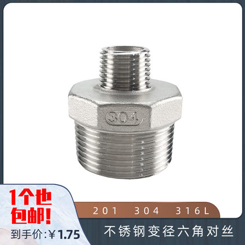304不锈钢变径六角外丝直通大小