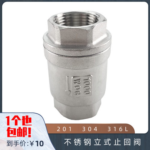 304不锈钢立式丝扣止回阀