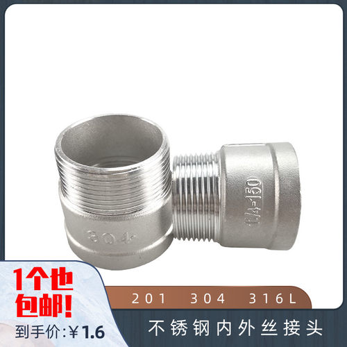 不锈钢内外丝直通接头丝扣连接