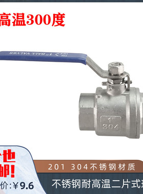 201 304不锈钢耐高温两二片式球阀 内螺纹丝扣阀门2PC DN15 20 25