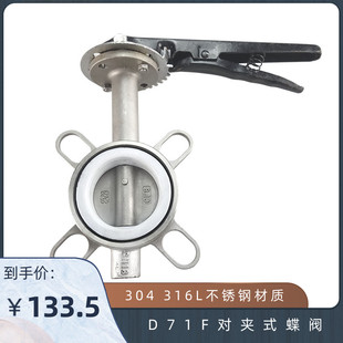 四氟橡胶垫蝶阀 D371X D71F D71X D371F 16P 304不锈钢手动对夹式