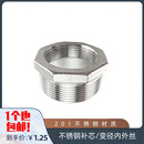 DN8 变径接头内外丝转换接头DN15 DN6 异径内外丝 201不锈钢补芯
