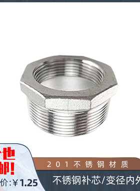 201不锈钢补芯 异径内外丝  变径接头内外丝转换接头DN15*DN8*DN6