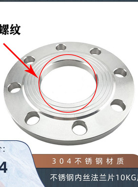 304不锈钢丝扣法兰片 内螺纹PN10内丝法兰片 10公斤压力DN15 DN20