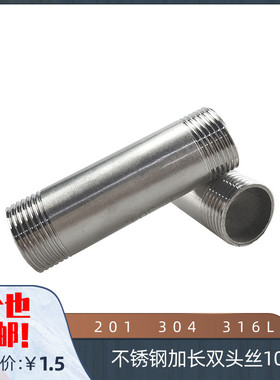 201 304 316L不锈钢100长双头丝 水暖配件 10CM管子外丝 水管接头