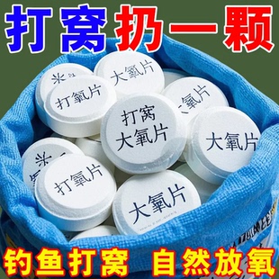 钓鱼打窝增氧片增氧颗粒鱼池塘野钓增氧片垂钓鱼长效增氧剂谷麦饵