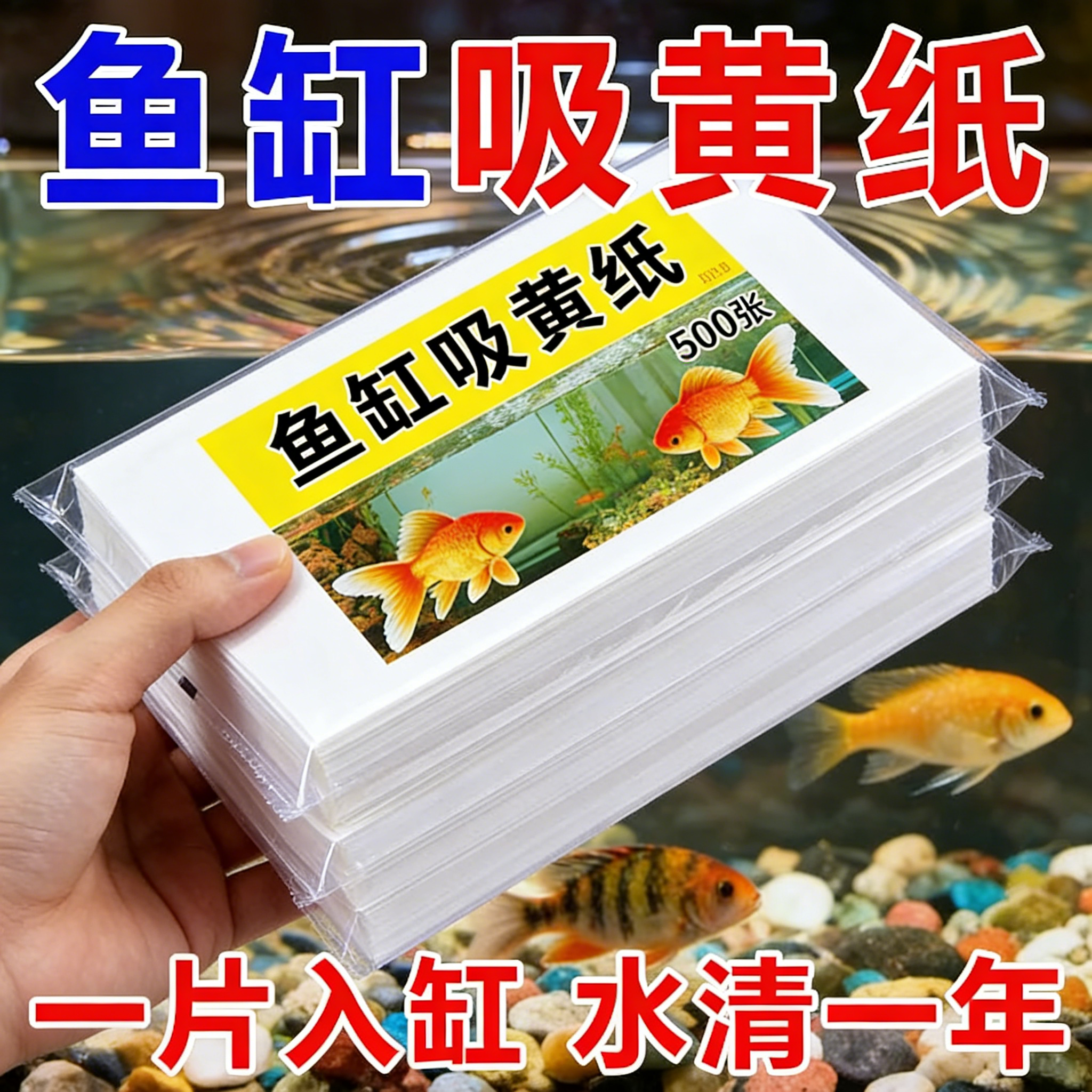鱼缸吸色片纸净水宝除臭净化水质清澈剂鱼缸除腥祛鱼缸清洁去黄水,宠物/宠物食品及用品,鱼缸清洁用具,淘宝优惠券,粉丝福利购,淘宝优惠卷