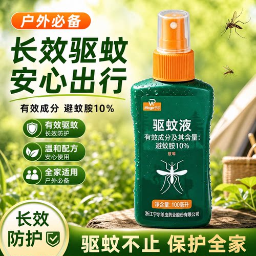 户外驱蚊神器随身携带野钓装备用品野餐防蚊灭蚊喷雾剂驱蚊水家用