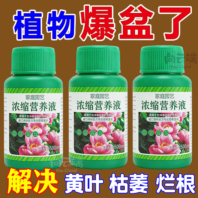 养花营养液植物通用营养液超浓缩花肥料绿植盆栽水培富贵竹防黄叶,鲜花速递/花卉仿真/绿植园艺,家庭园艺肥料,淘宝优惠券,粉丝福利购,淘宝优惠卷