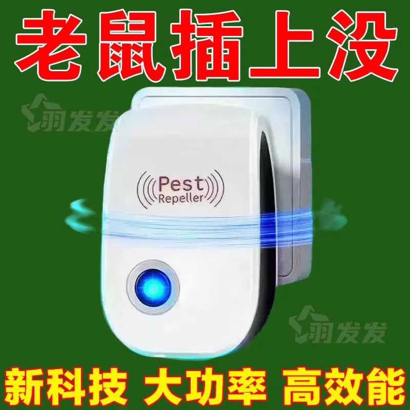 超声波灭鼠超强家用室内电子智能驱鼠器驱蚊虫灭蚊灭鼠驱鼠捕鼠器