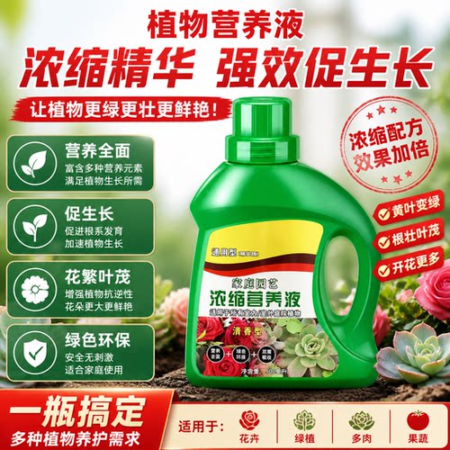 植物营养液室内盆栽植物通用型绿草植绿萝水培植物花卉花肥发财树
