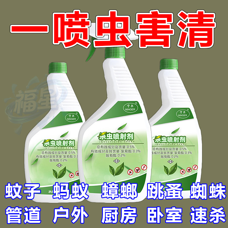 管道杀虫剂小飞虫家用室内床上除跳蚤灭蟑螂喷雾剂灭蚂蚁药驱虫剂