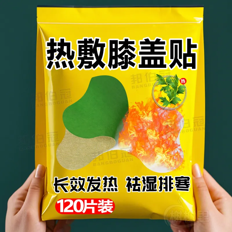 暖膝贴护膝贴艾草热敷蒸汽自发热保暖贴关节膝盖贴暖宝宝热灸贴