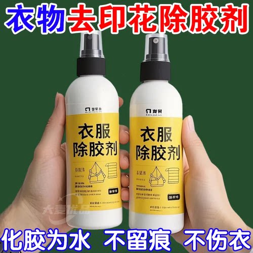 强力除胶剂家用商用去胶神器汽车沥青清洁剂多功能粘胶去除解胶剂