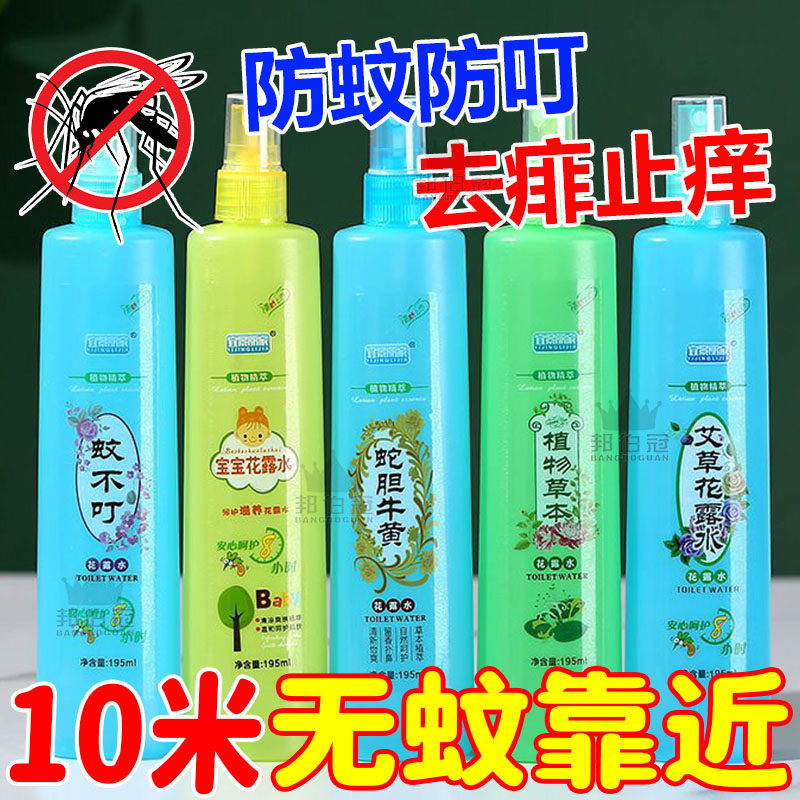 【超市同款】经典花露水艾草驱蚊草本止痒薄荷清凉花露水清爽喷雾