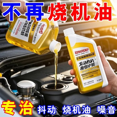 汽车纳米抗磨剂发动机抗磨保护剂降噪音抖动强治烧机油通用添加剂
