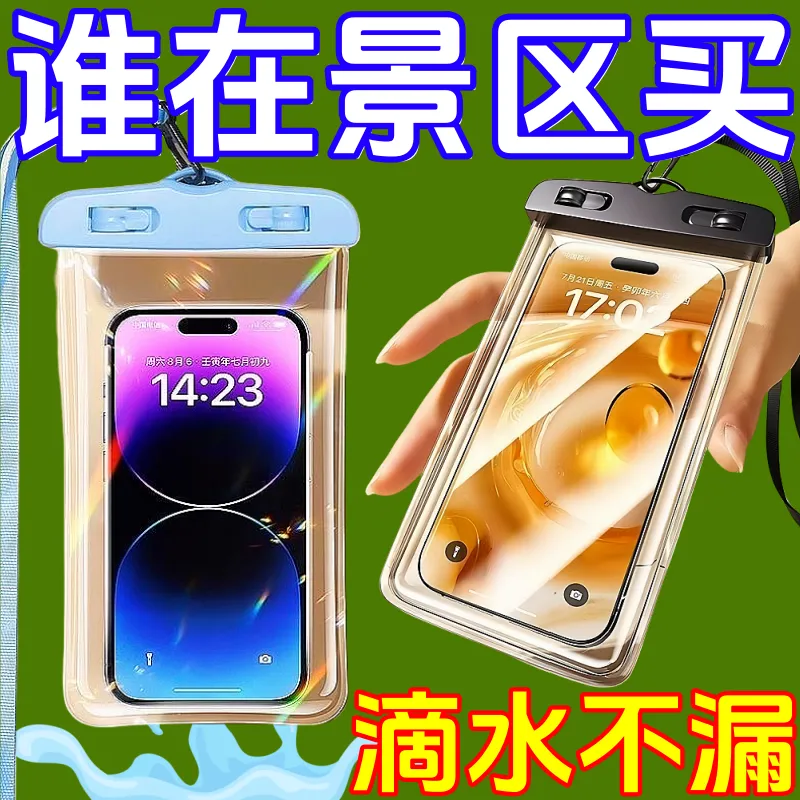 手机防水袋可触屏游泳潜水套挂脖绳密封透明外卖专用漂流装备神器,运动包/户外包/配件,手机袋,淘宝优惠券,粉丝福利购,淘宝优惠卷
