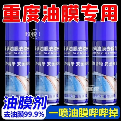 阿兰推荐汽车前挡风玻璃去油膜清洁剂玻璃水泡沫强力去除剂清洗剂