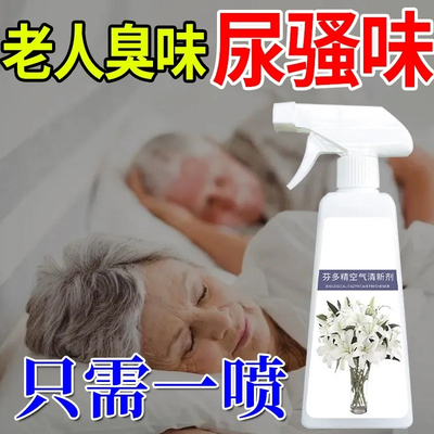 芬多精老人房间除臭剂去除尿骚味烟味厕所卧室祛异味空气清新剂