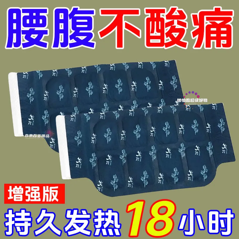 艾草暖腰贴热敷护腰带自发热宫暖贴腰腹贴大姨妈暖肚子瘦身塑身贴