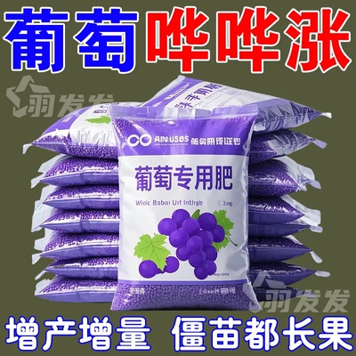 葡萄专用肥氮磷钾微量元素有机复合水溶肥盆地栽葡萄提子水果肥料