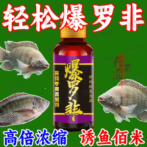 爆罗非罗非专攻钓鱼小药黑坑野钓大罗飞回锅滑口诱鱼饵料添加剂