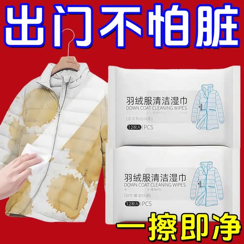 免洗去污羽绒服清洗湿巾强力清洁衣服专用干洗湿纸巾便携家用神器