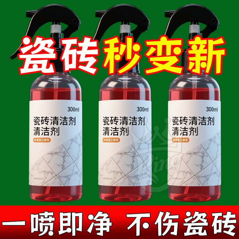 瓷砖清洁剂老旧瓷砖翻新剂强力去污抛光去黄地砖地板除垢清洗剂