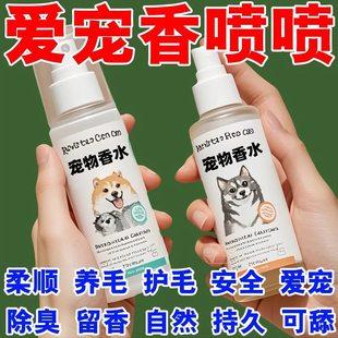 泰迪狗狗专用香水持久超香可舔泰迪去体味异味神器宠物除臭除味剂