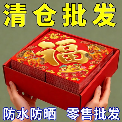 2026新款马年新年立体植绒福字入户门贴春节过年大门装饰财神窗花