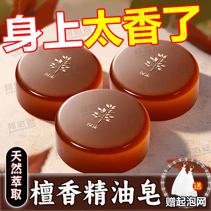 檀香精油香皂洗澡洗脸控油洁面洗澡沐浴除螨清洁皂留香手工精油皂