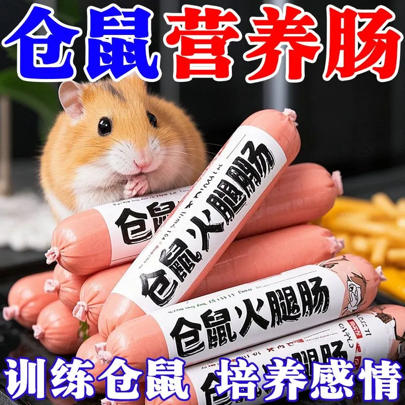 仓鼠粮宠物火腿肠仓鼠特价营养增肥食品仓鼠零食仓鼠火腿肠跑球,宠物/宠物食品及用品,鼠类零食,淘宝优惠券,粉丝福利购,淘宝优惠卷