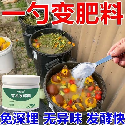 有机肥堆肥发酵剂EM菌厨房果皮牛羊粪便农家堆肥快速发厨余发酵剂