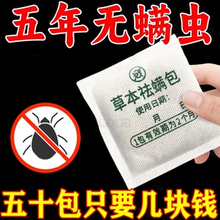 除螨包床上家用中草药祛螨虫母婴螨虫贴天然植物驱螨喷雾驱螨神器